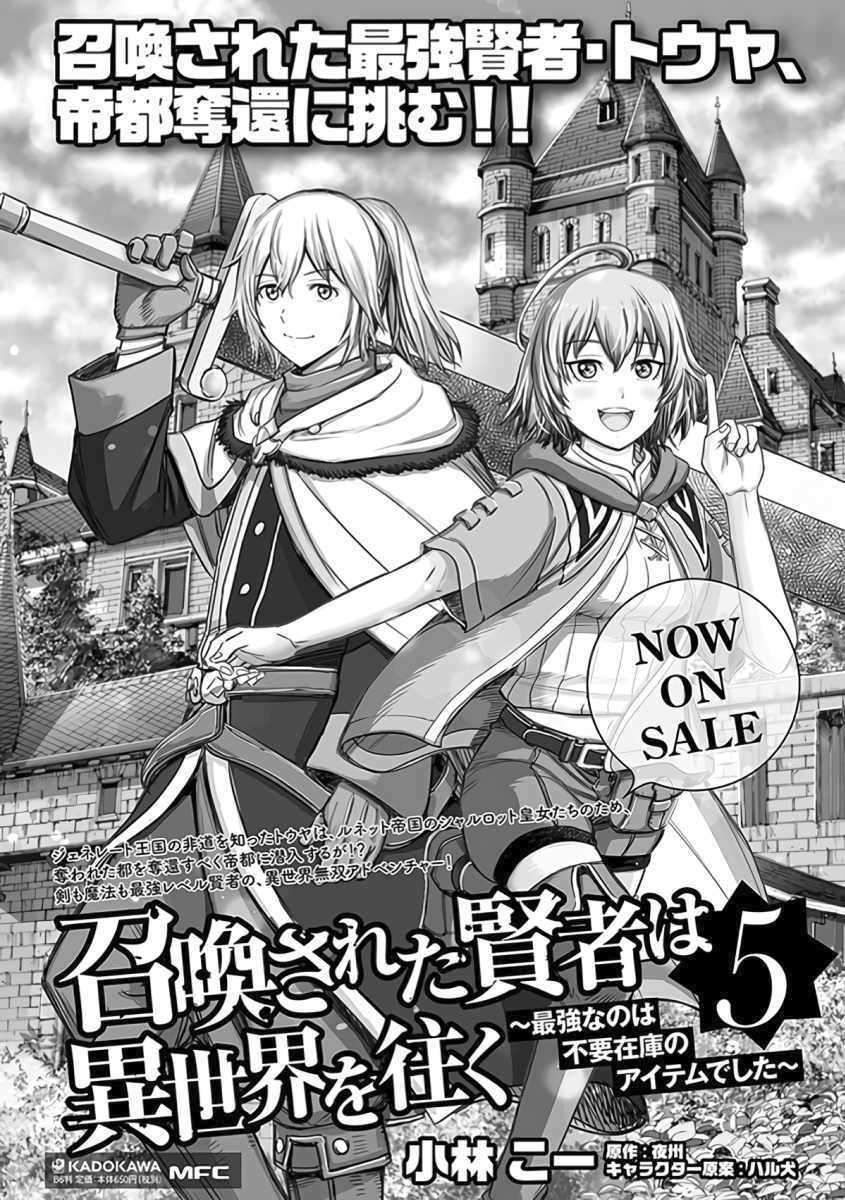 Shoukan sareta Kenja wa Isekai wo Yuku Chapter 23 39